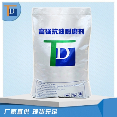 高強抗油耐磨劑
