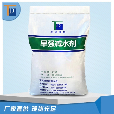早強減水劑