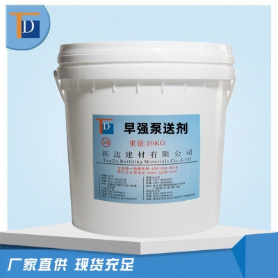 液體早強泵送劑