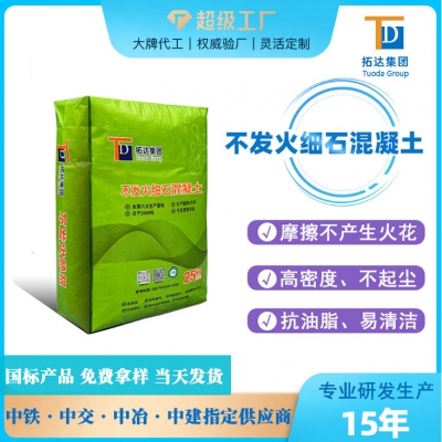 不發(fā)火細(xì)石混凝土